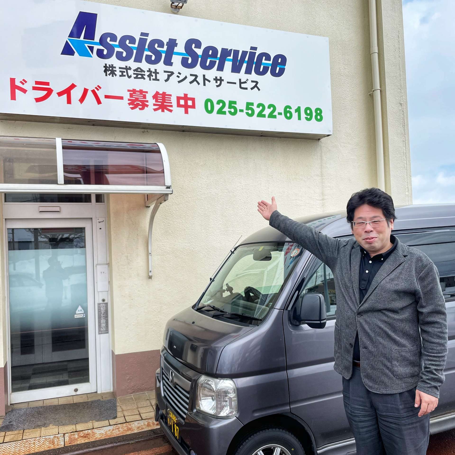 株式会社Assist Service